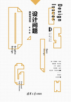 设计问题：体验与交互（设计思想论丛）在线阅读