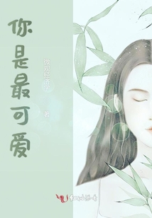 你是最可愛