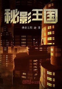 秘影王國