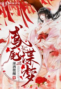 鳶尾諜夢(mèng)
