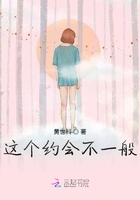 這個約會不一般在線閱讀