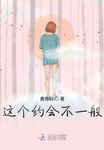 這個(gè)約會(huì)不一般