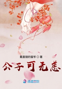 公子可無恙
