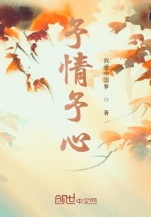 予情予心