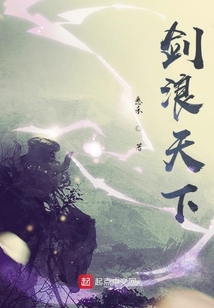 劍浪天下