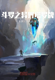 斗羅之異界塔羅牌