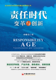 責任時代：變革與創新（上下冊）