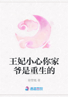 王妃小心你家爺是重生的在線閱讀