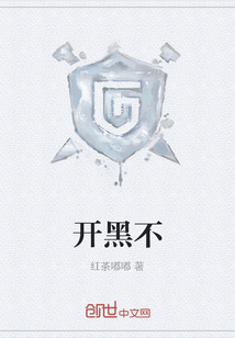 开黑不