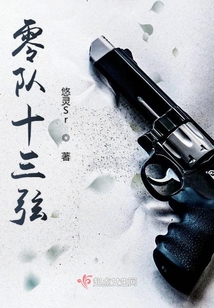 零隊十三弦