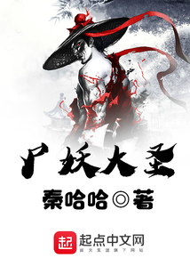 尸妖大圣
