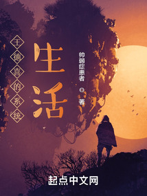王德喜的系統(tǒng)生活A(yù)I實(shí)錄