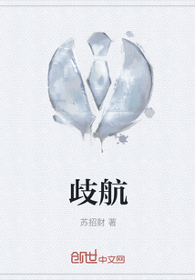 歧航