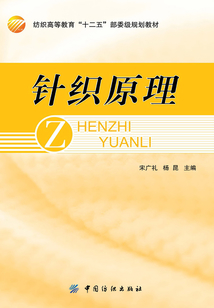 針織原理