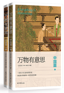 萬物有意思（中國篇·套裝上下冊）