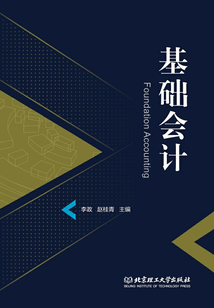 基礎會計