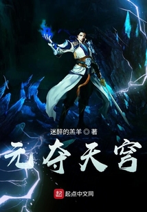 元奪天穹