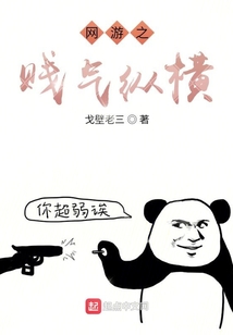 網(wǎng)游之賤氣縱橫