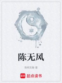 陈无风