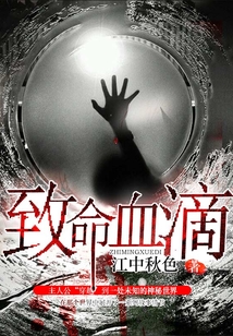 致命血滴