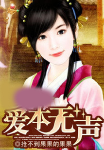 愛本無聲