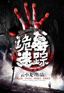 詭墓迷蹤