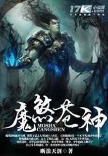 魔煞蒼神