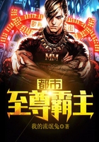 都市至尊霸主在线阅读
