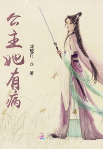 公主她有病