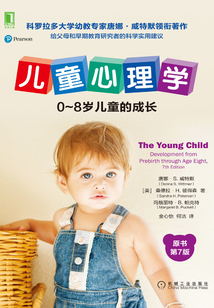 兒童心理學：0～8歲兒童的成長（原書第7版）