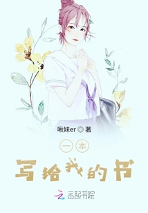 一本写给我的书