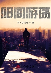 陽間游蕩