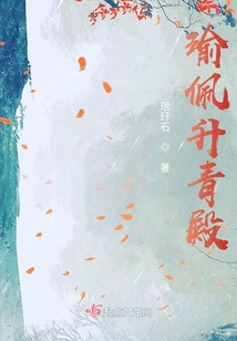 瑜佩升青殿