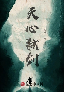 天心弒劍