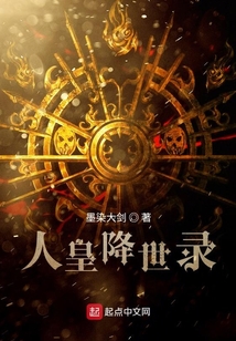 人皇降世錄