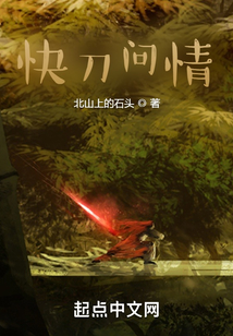 快刀問情