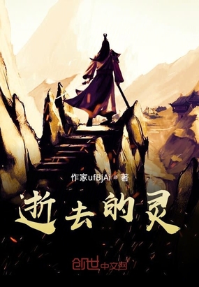 逝去的灵：重生我是大佬在线阅读