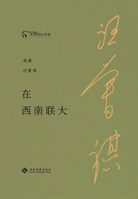 在西南联大在线阅读