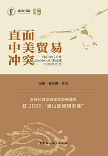 直面中美貿(mào)易沖突