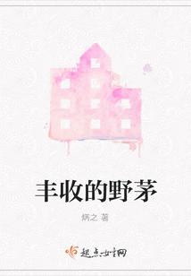 豐收的野茅