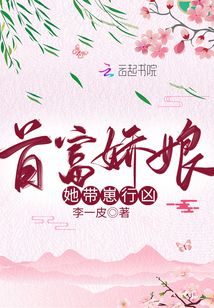 首富嬌娘她帶崽行兇