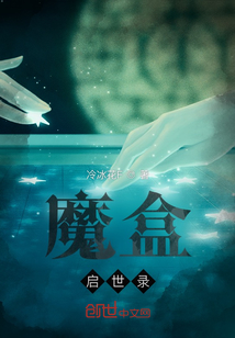 魔盒：啟世錄