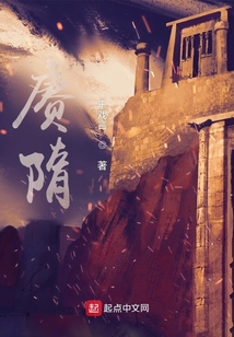 賡隋