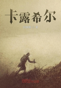 卡露希爾