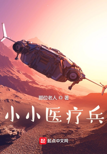 小小醫療兵