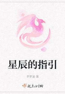 星辰的指引