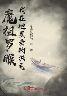 Demon Ancestor Rahu: I Am Fishing in the Ancient World on the Earth Star