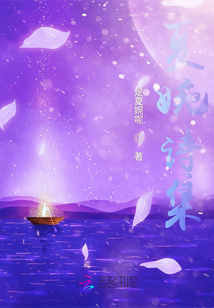夏婉詩集