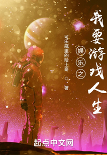 娱乐之我要游戏人生