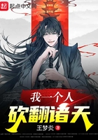 我一個人砍翻諸天在線閱讀